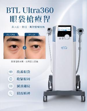 BTL Ultra360 眼部逆齡療程-體驗價